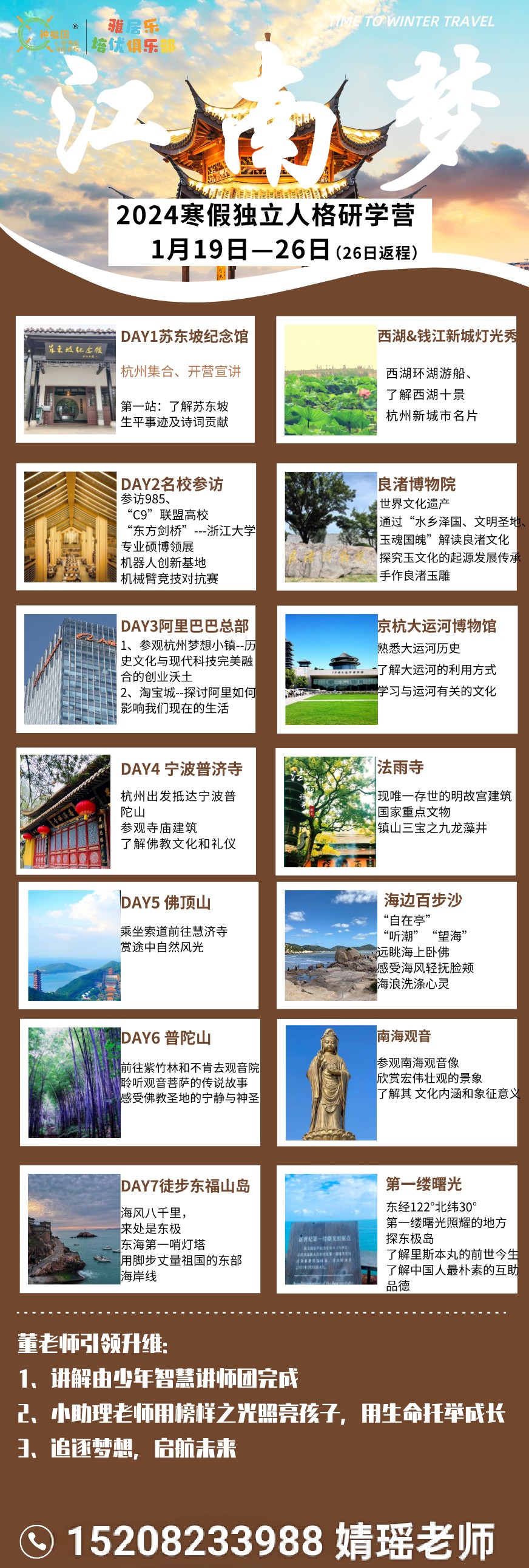 暑假·独立人格研学营