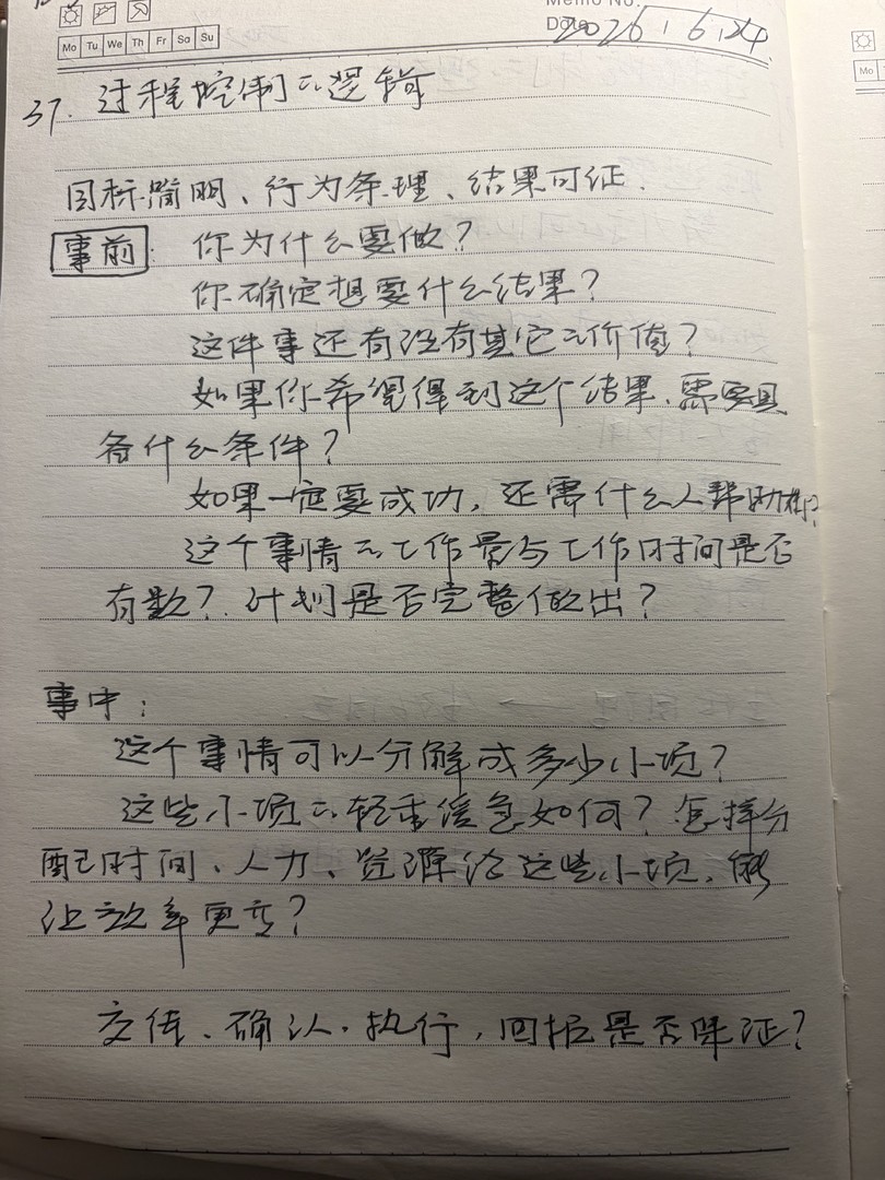 时光打卡D30🌻今日学习情况:过程控制的逻辑二目标简