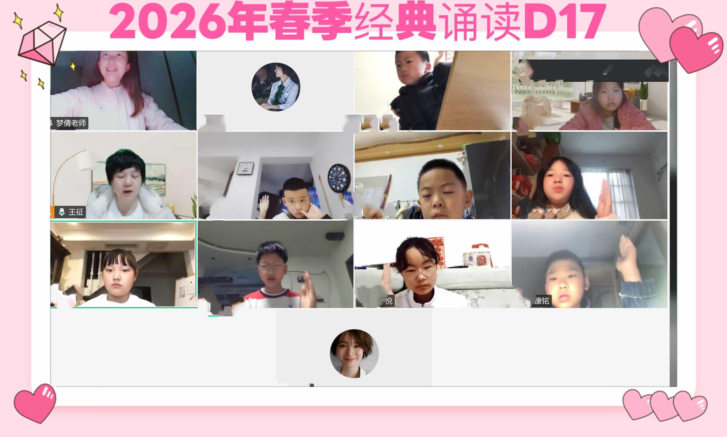 晶科2026年春季经典诵读～