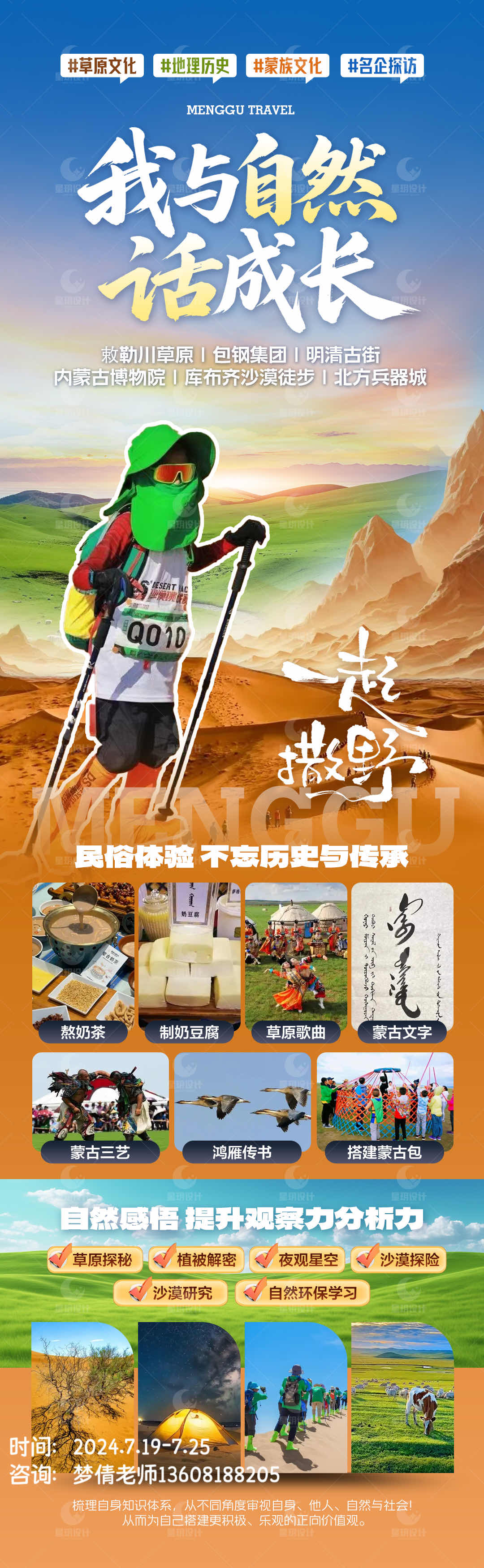 晶科亲子俱乐部～2025年暑假独立人格成长️ 我与自然话成长