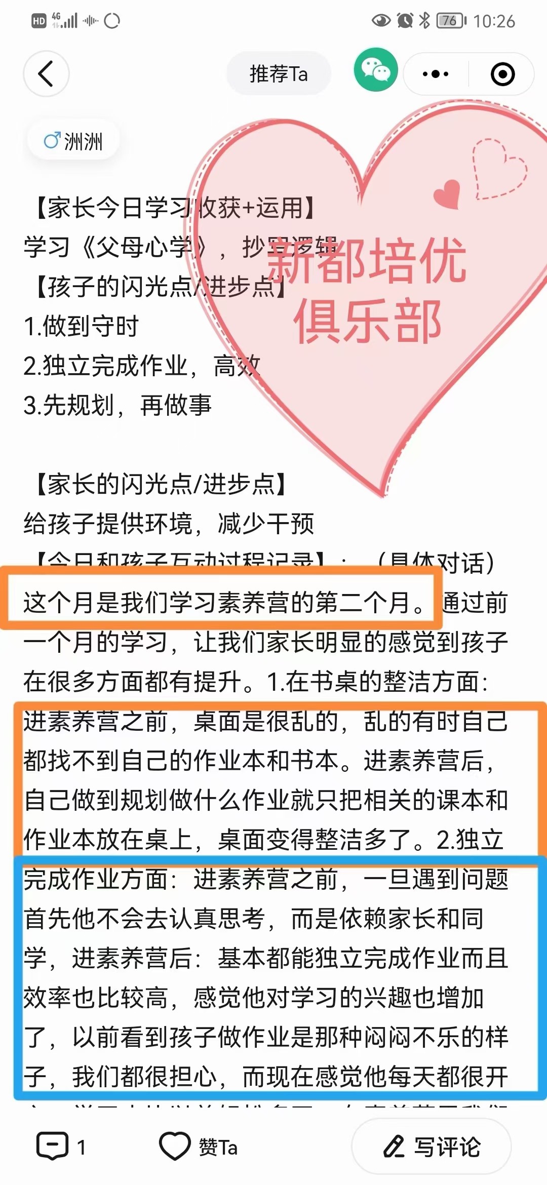 新都培优.心智托管学能营