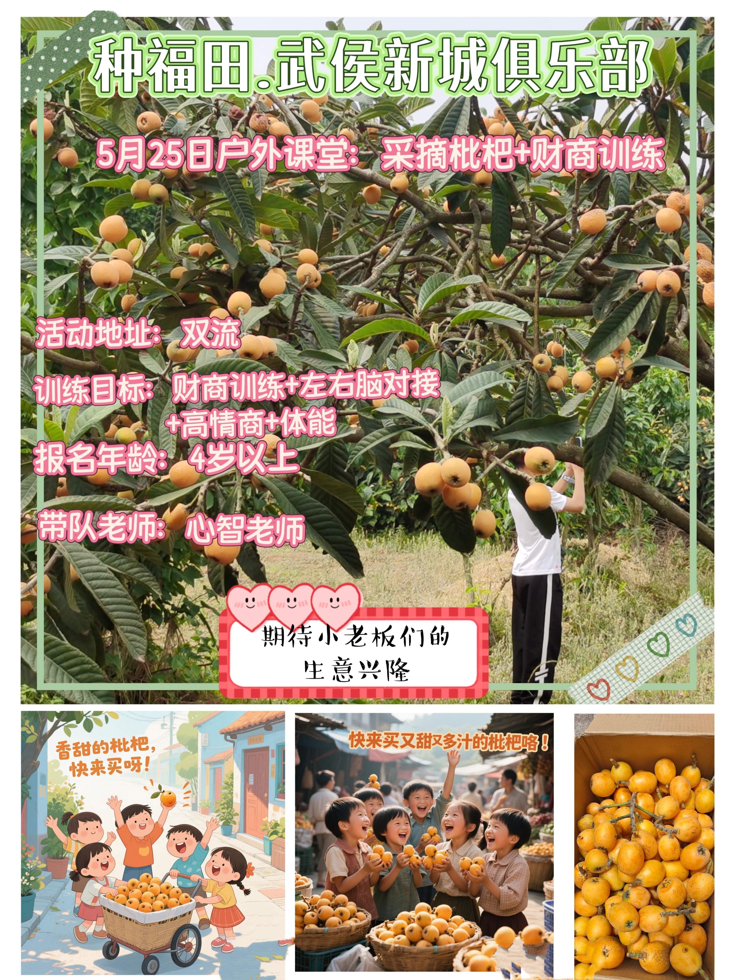 种福田.武侯新城俱乐部自然探索成长营