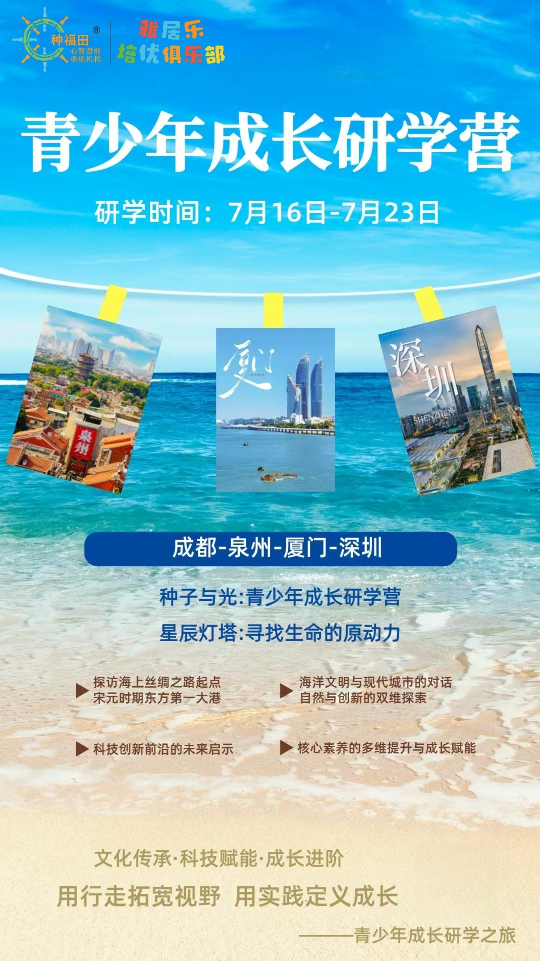 暑假·独立人格研学营