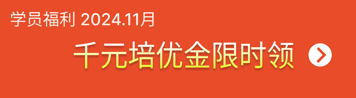 11月培优金