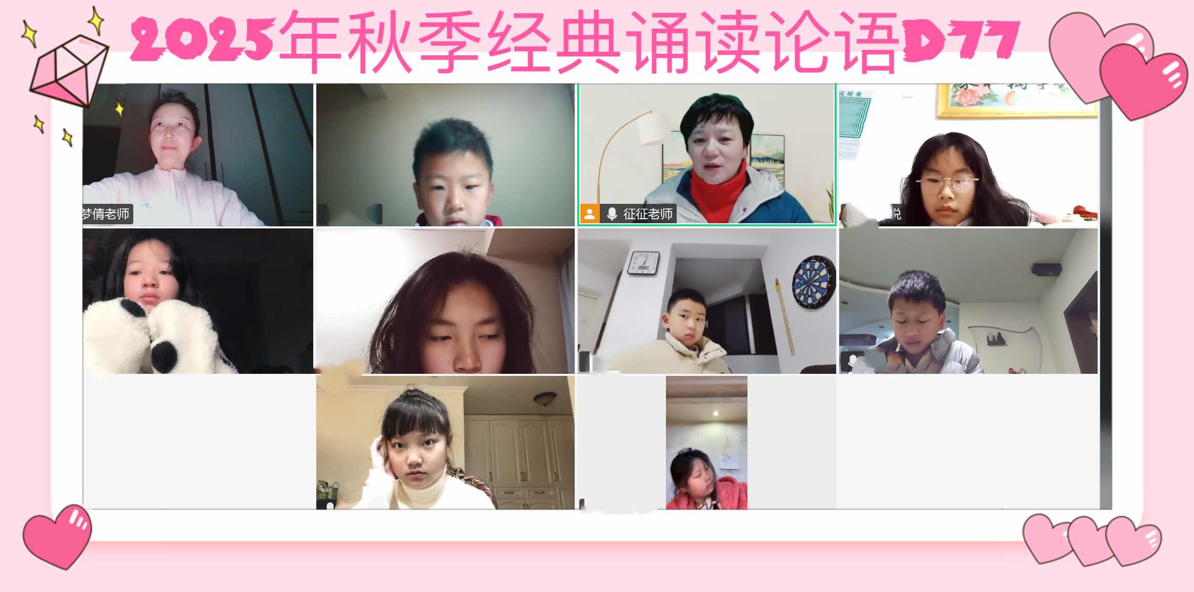 晶科2026年春季经典诵读～论语