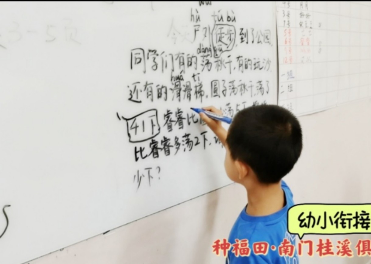 南门桂溪2025暑假幼小衔接（含午餐晚餐）
