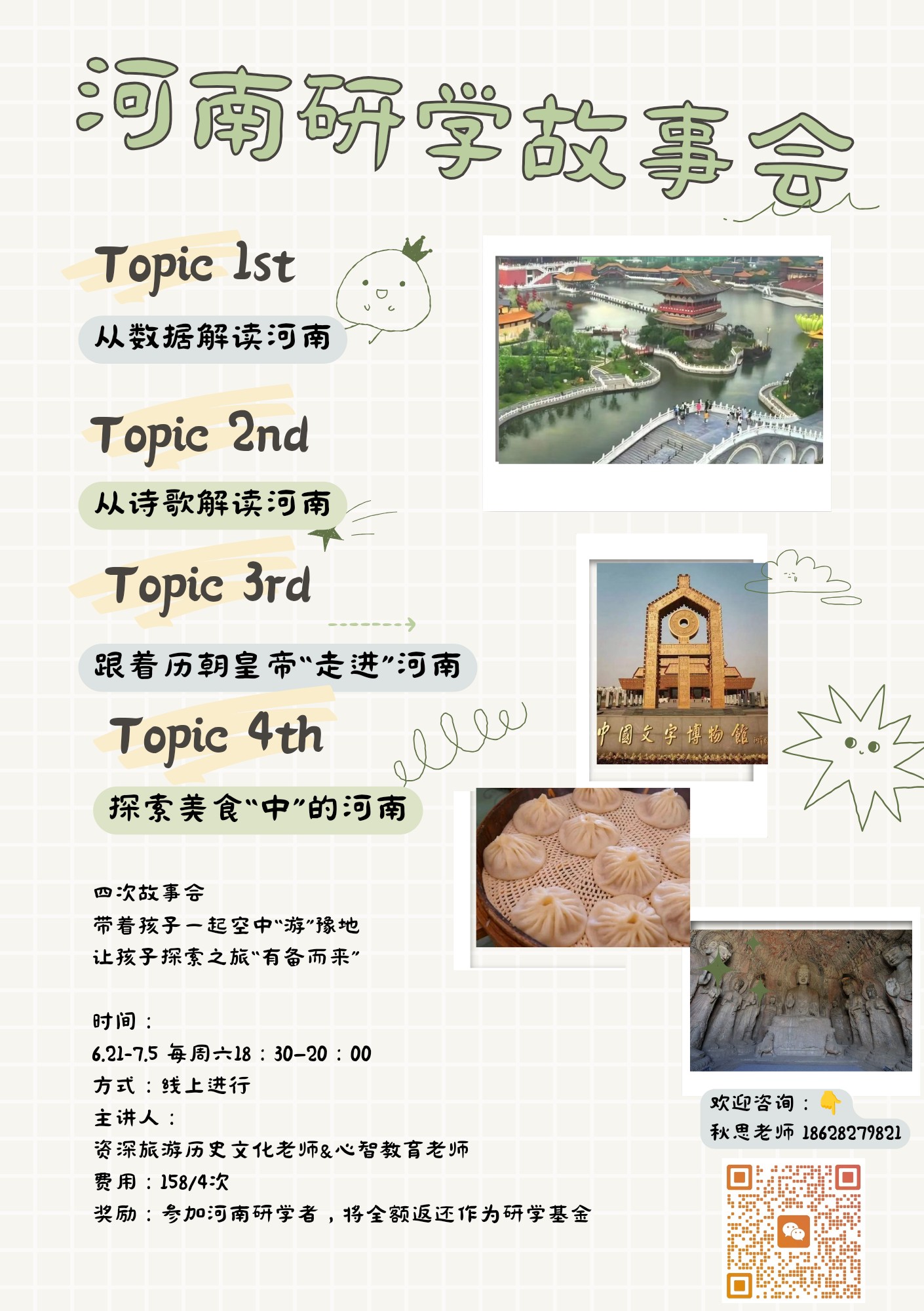 河南文化之旅系列（线上）故事会