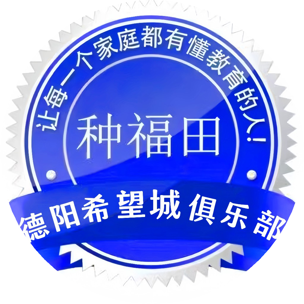 德阳希望城俱乐部