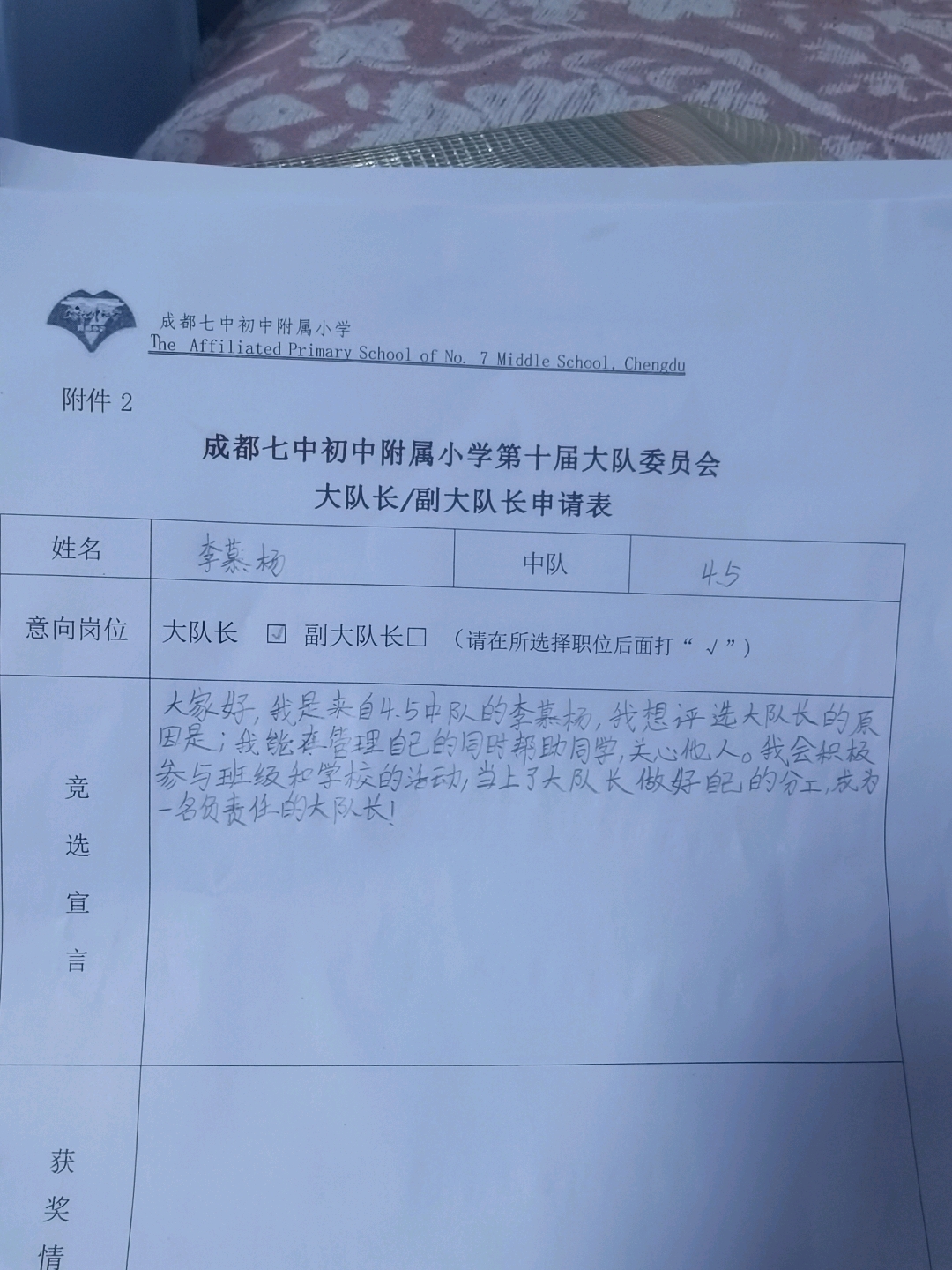 竞选大队委（四）