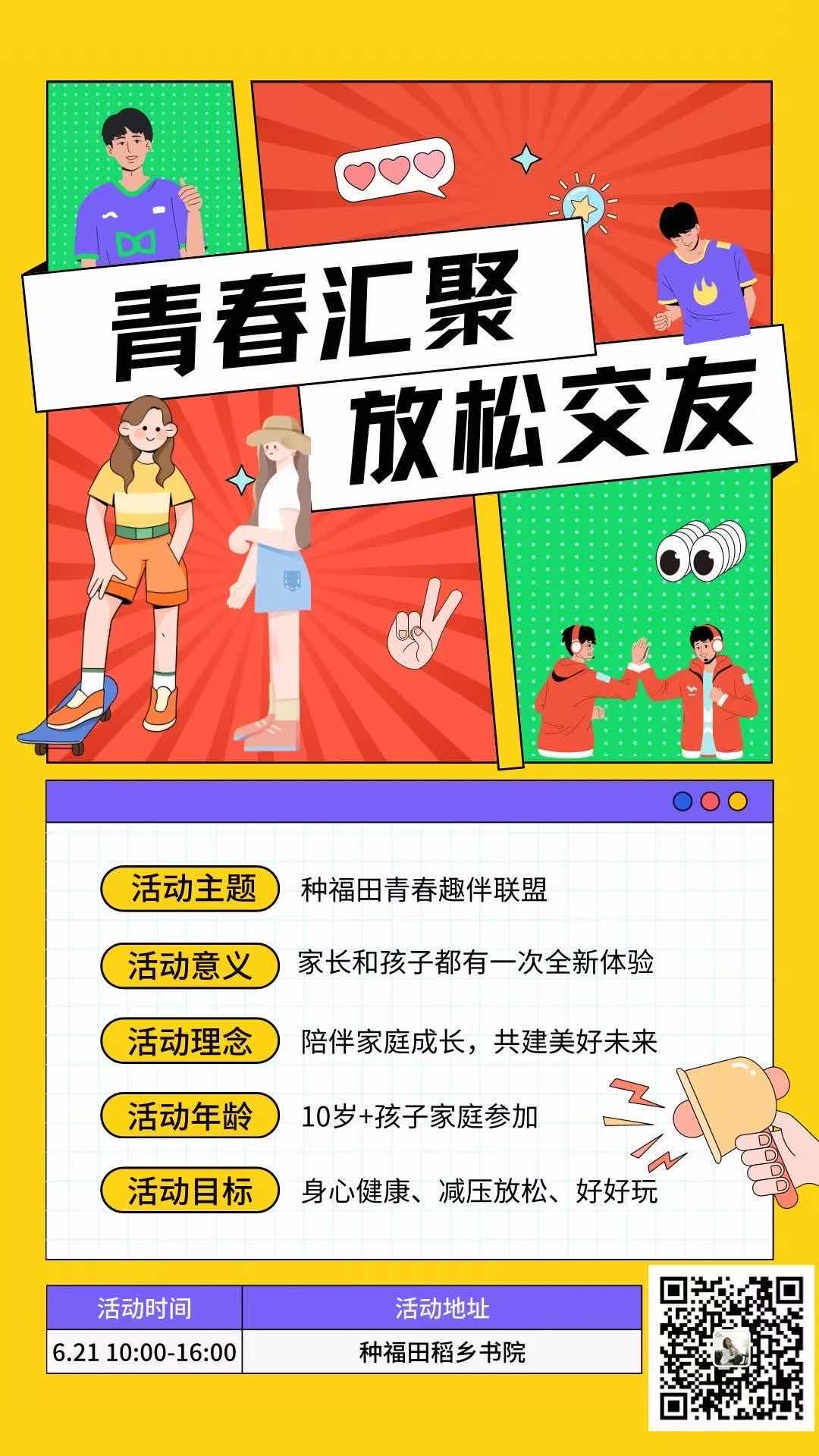 25.6.21家长联盟