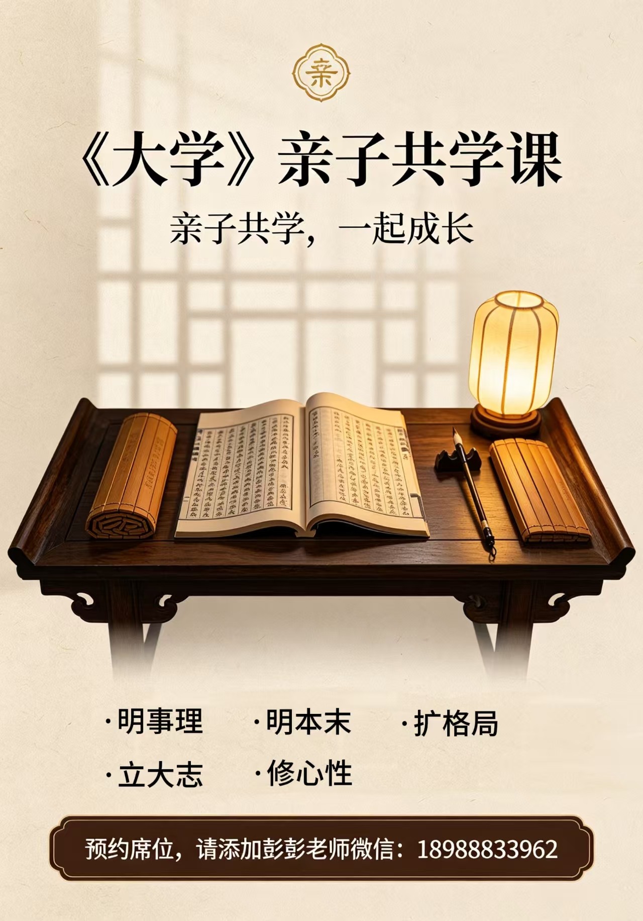 圣贤经典《大学》亲子共读读书会